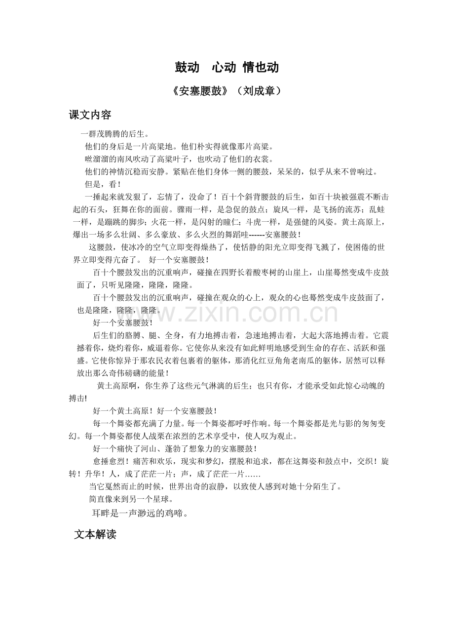 鼓动心动情也动《安塞腰鼓》三案.doc_第1页