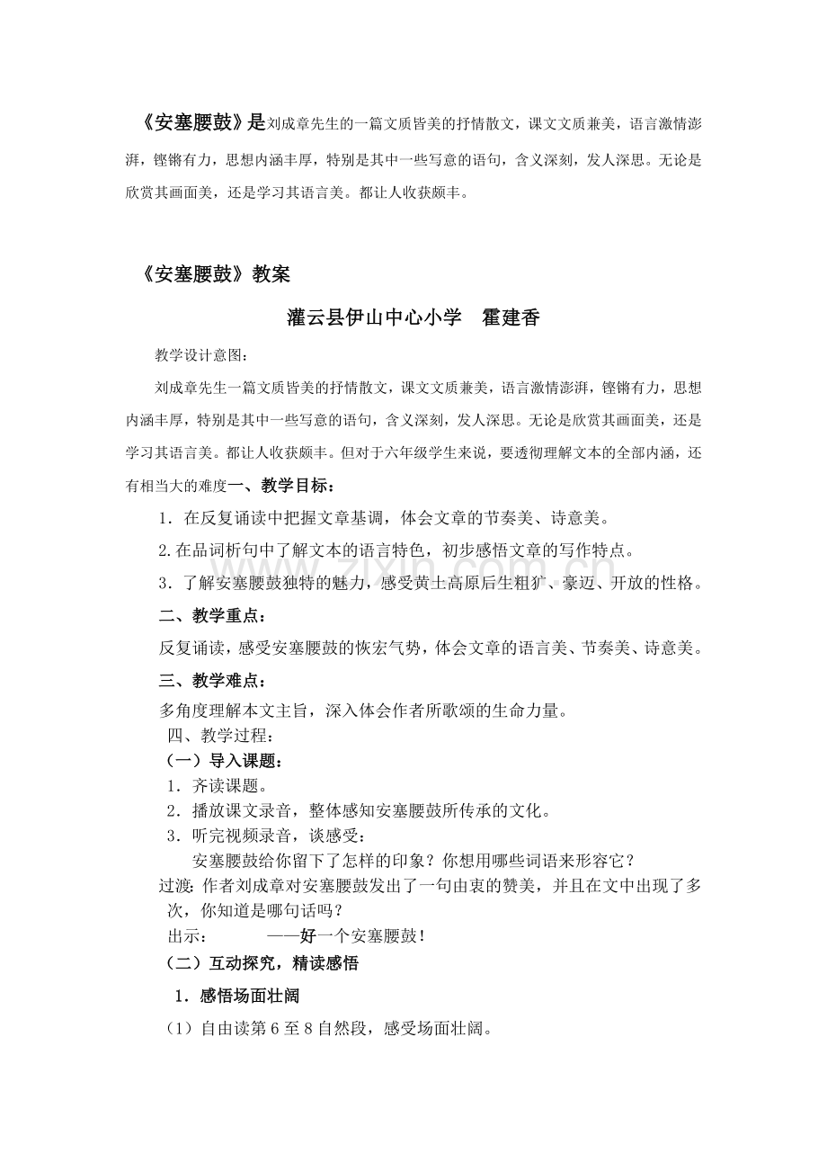 鼓动心动情也动《安塞腰鼓》三案.doc_第2页