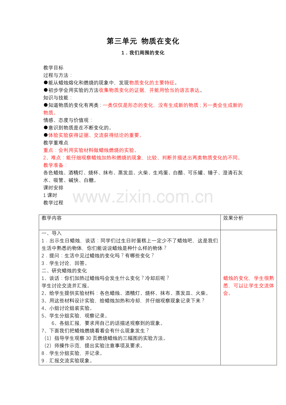 第三单元物质在变化.doc_第1页