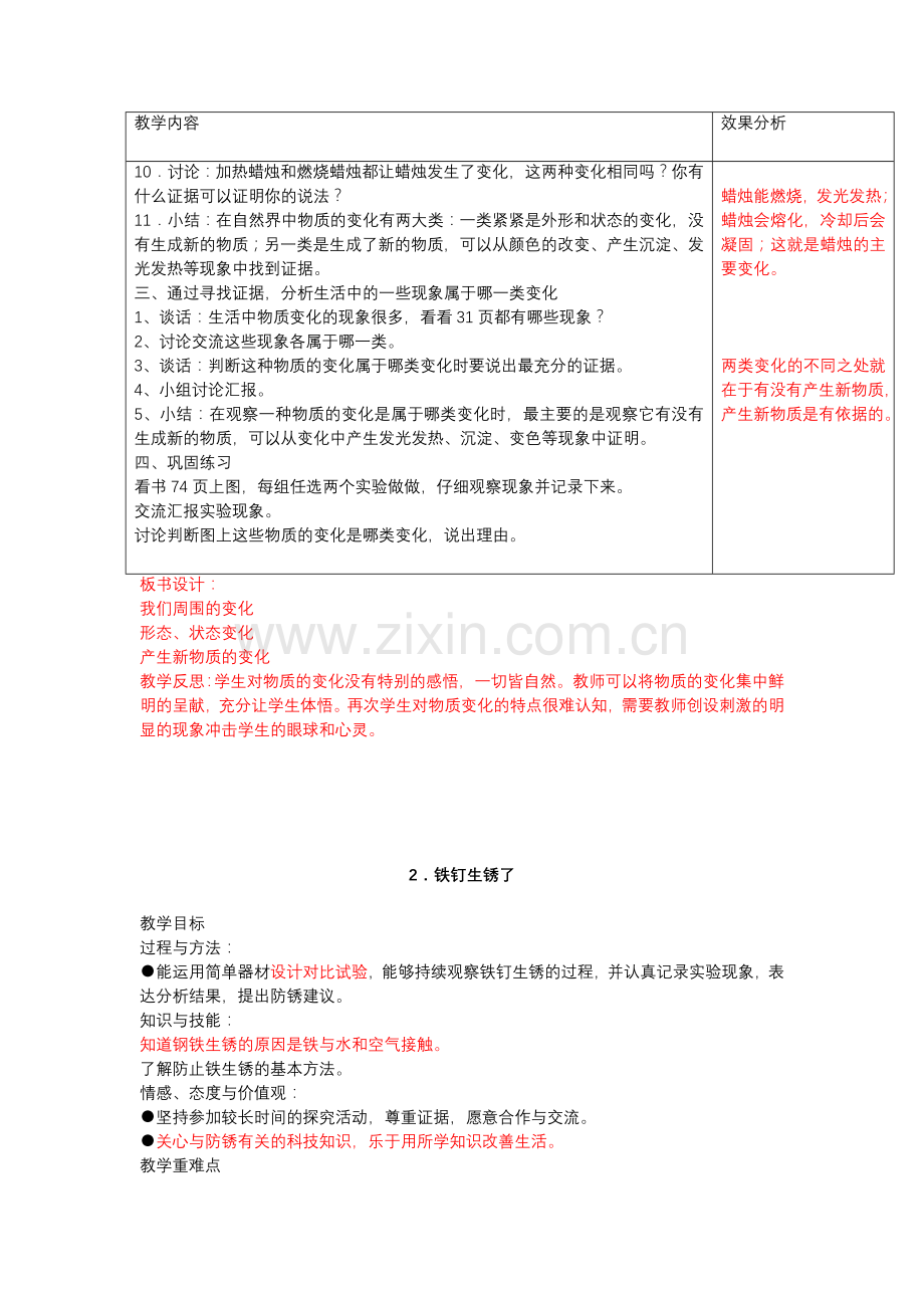 第三单元物质在变化.doc_第2页