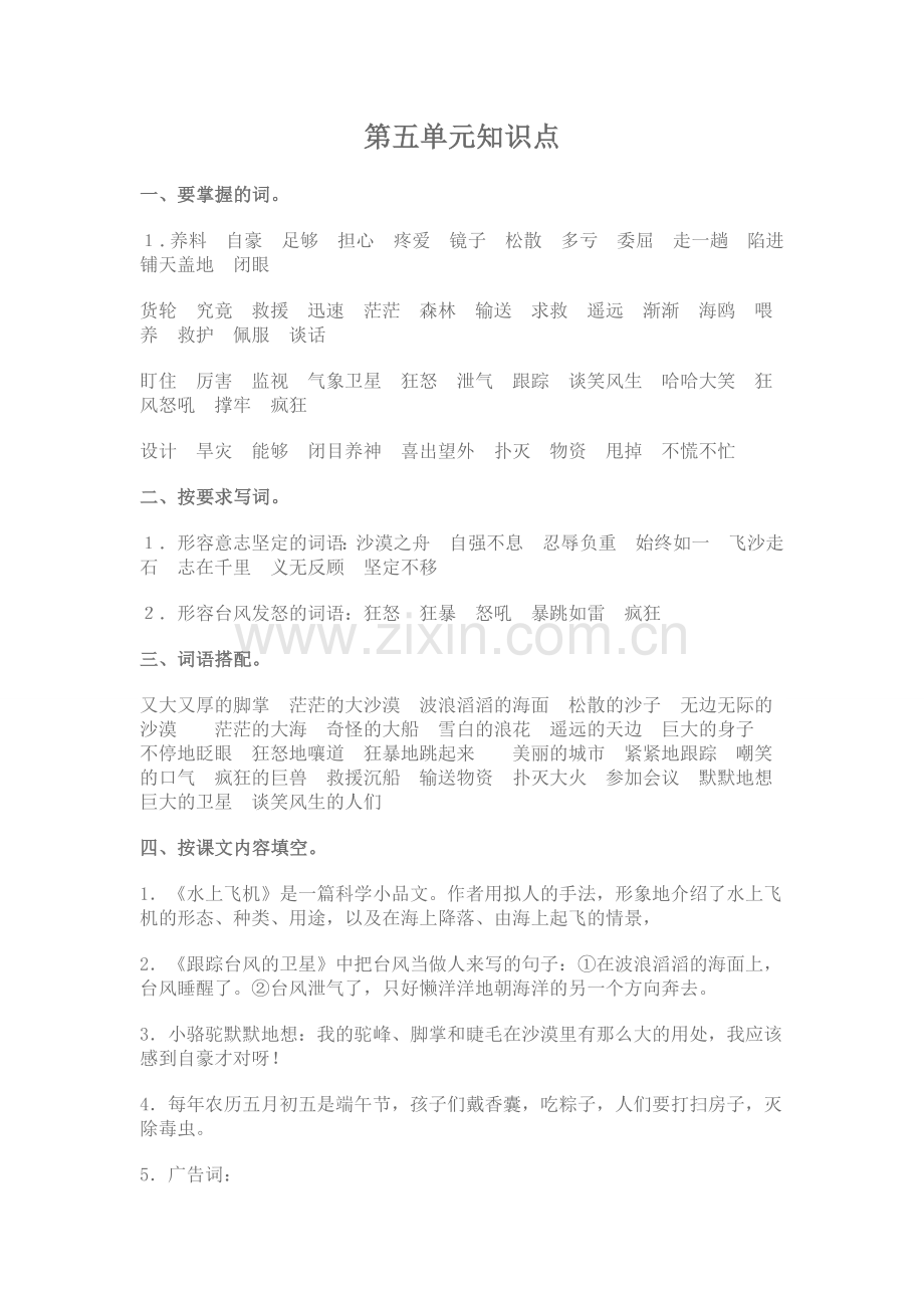 （三下）第五单元知识点.doc_第1页