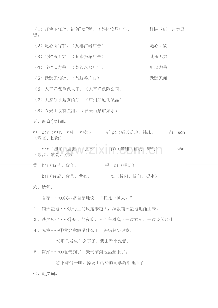 （三下）第五单元知识点.doc_第2页
