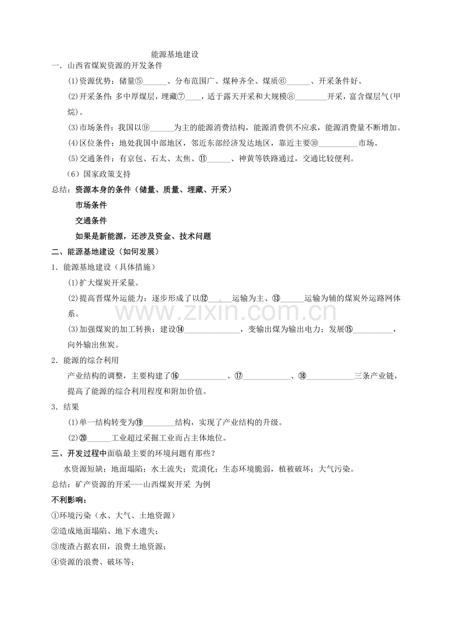能源基地建设.doc_第1页