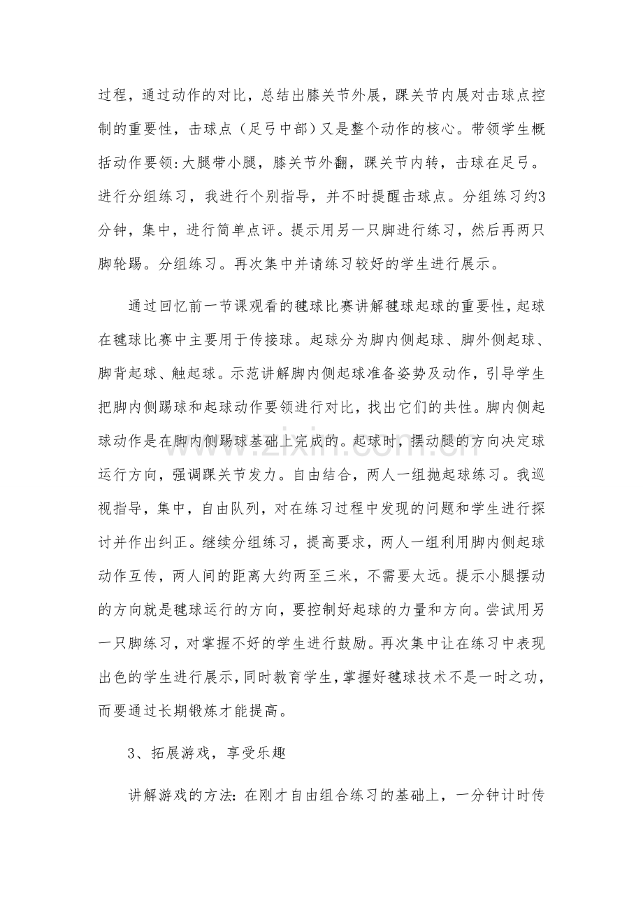 毽球模拟上课稿.doc_第2页
