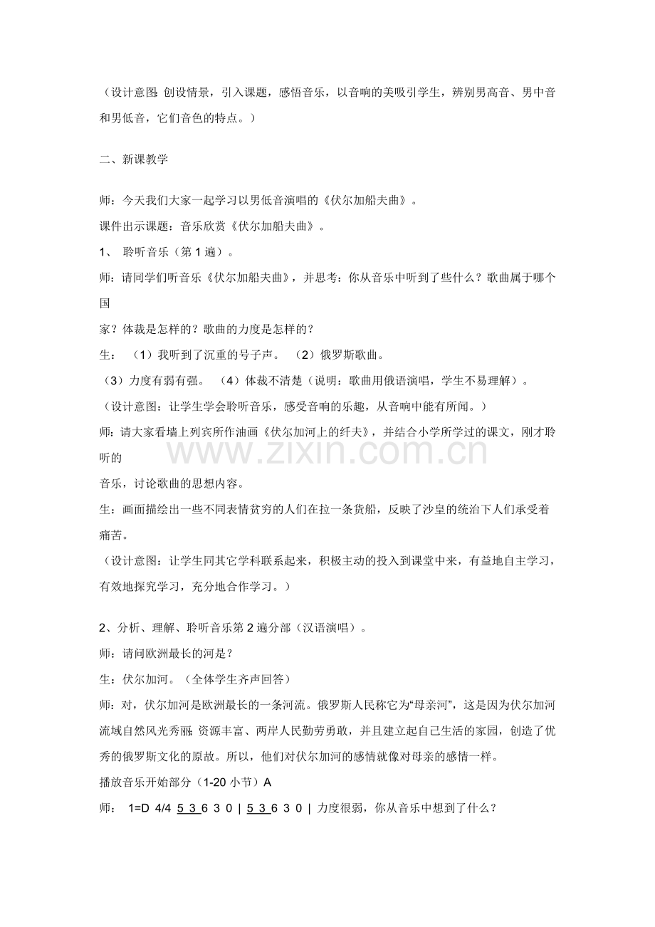 伏尔加船夫曲.doc_第2页