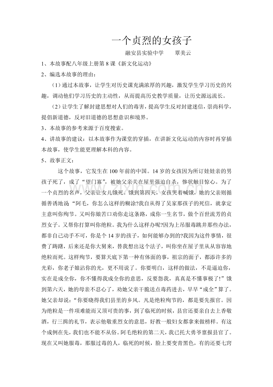 一个贞烈的女孩子.doc_第1页