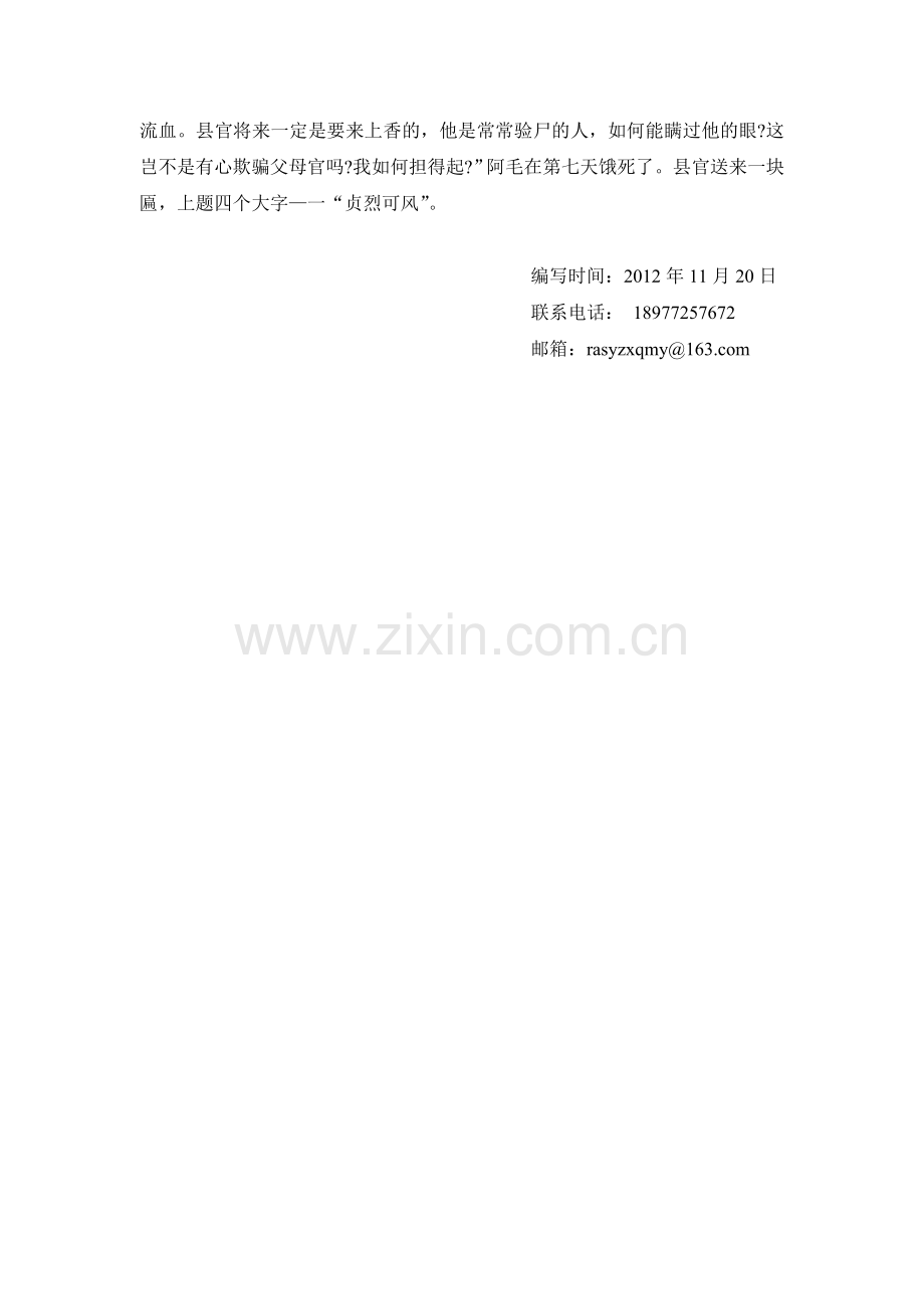 一个贞烈的女孩子.doc_第2页