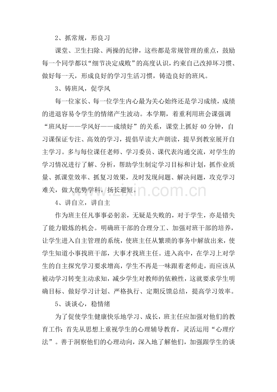班主任工作计划(吴云峰).doc_第2页