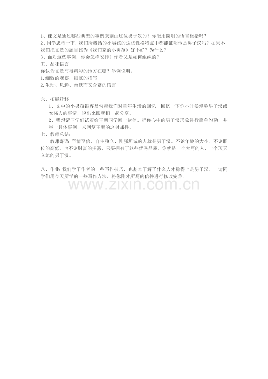 我们家的男子汉.doc_第2页