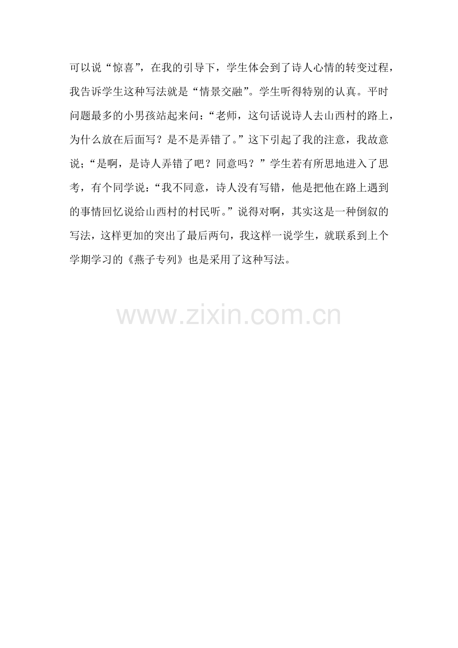 游山西村教学反思.docx_第2页