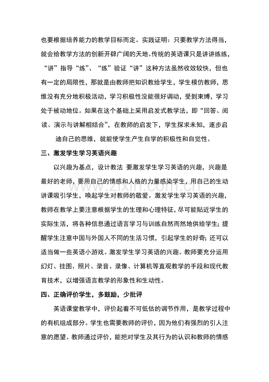 英语教学改革之我见.doc_第2页