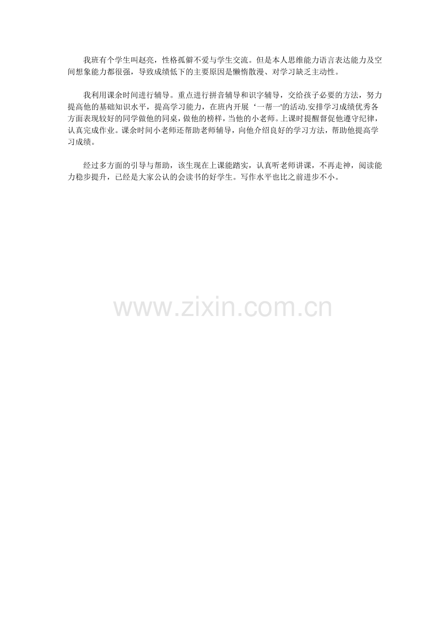 学困生转化有感.doc_第1页