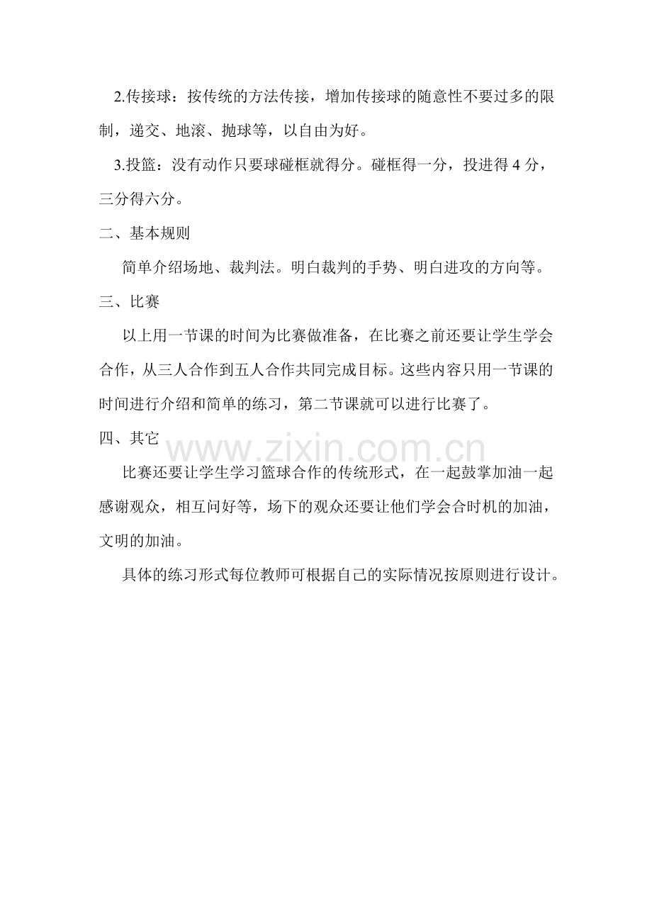 如何上好高一女生篮球课的探讨.doc_第2页