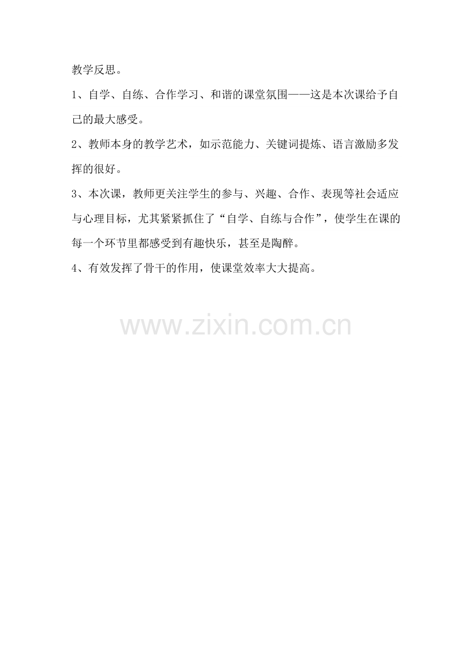 跨越式跳高教学反思.docx_第1页