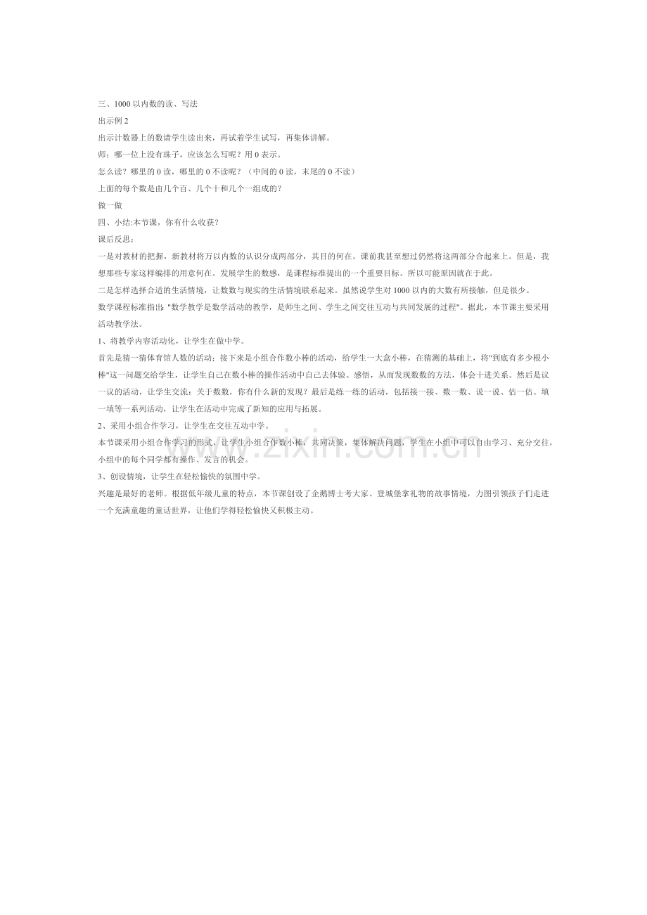 小学数学人教二年级千以内的数.docx_第2页