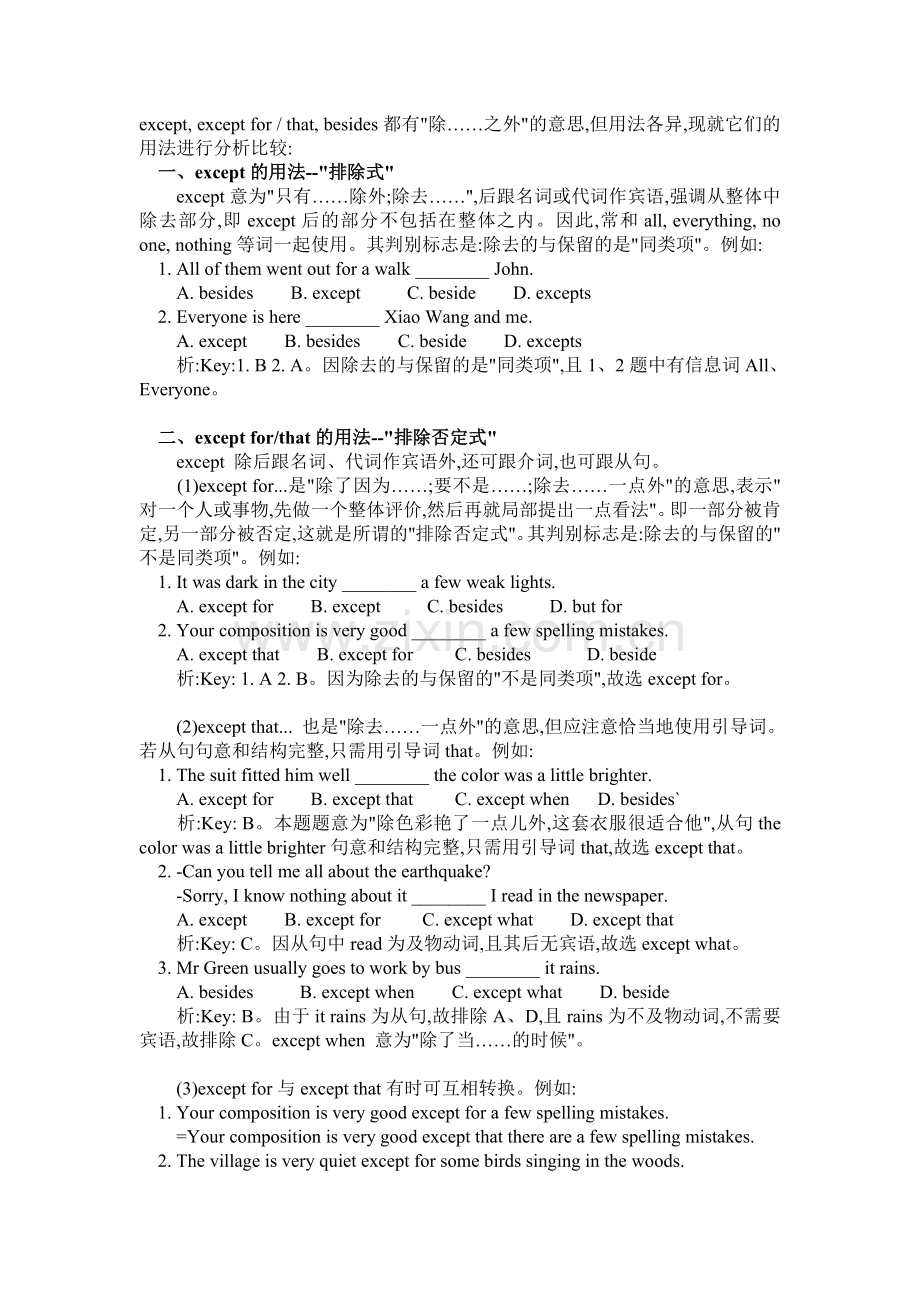 辨析except,exceptfor(that),besides.doc_第1页