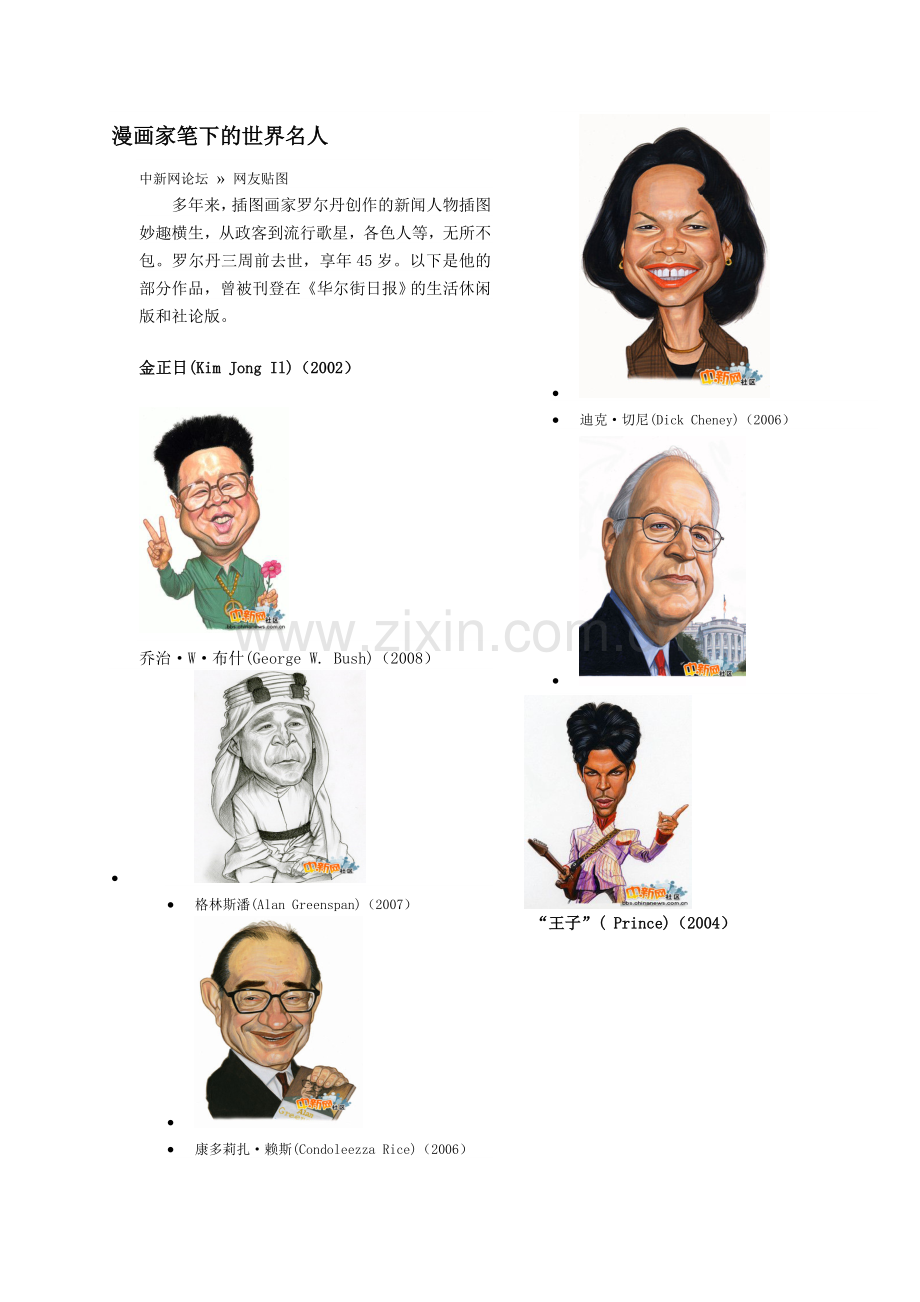 漫画家笔下的世界名人.doc_第1页