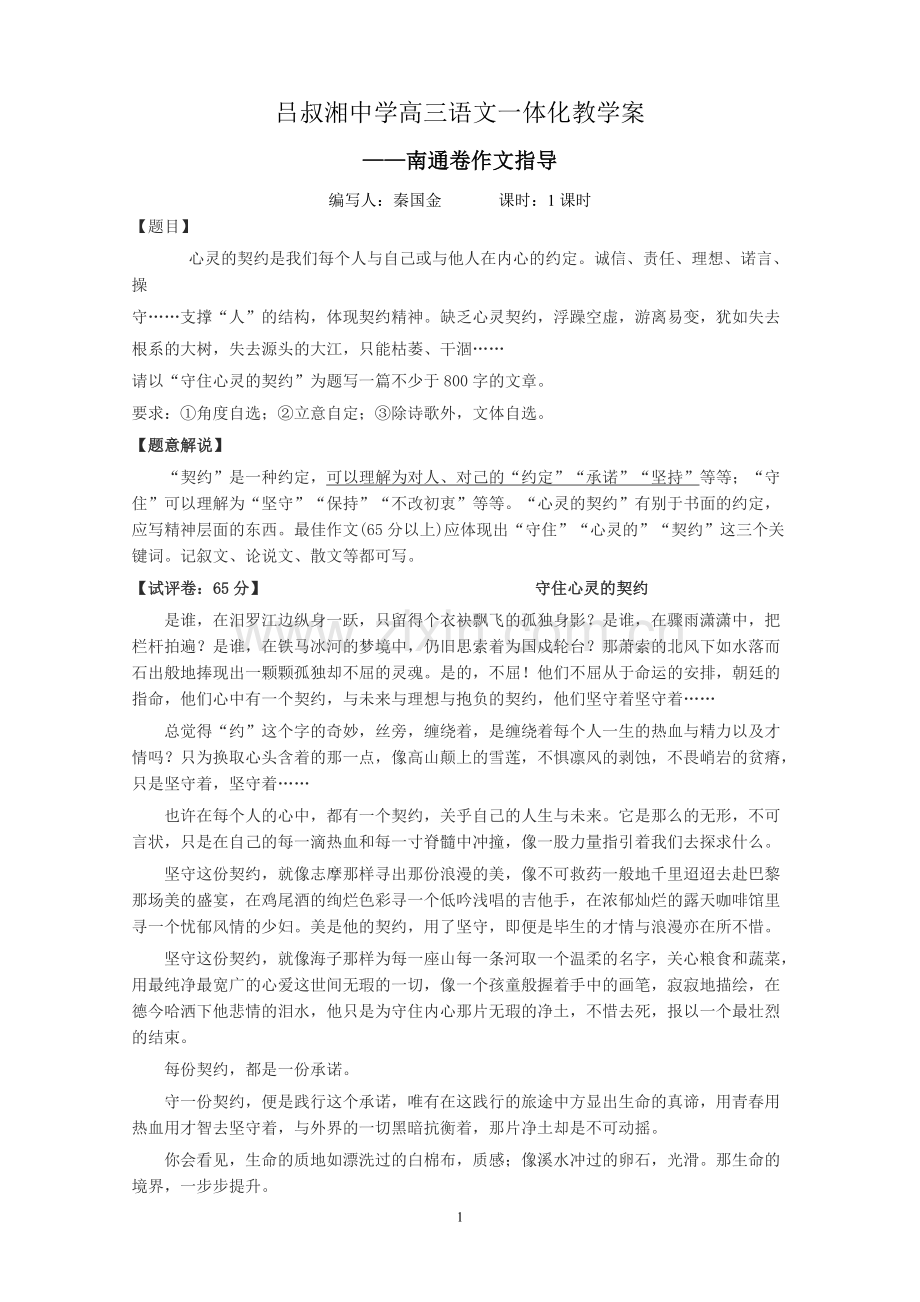 （作文）守住心灵的契约.doc_第1页