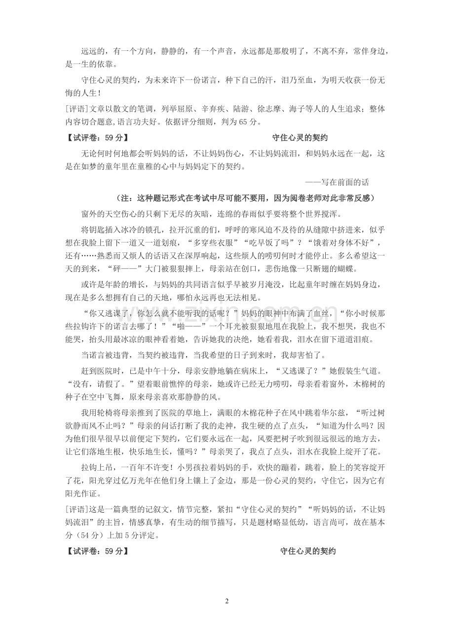 （作文）守住心灵的契约.doc_第2页