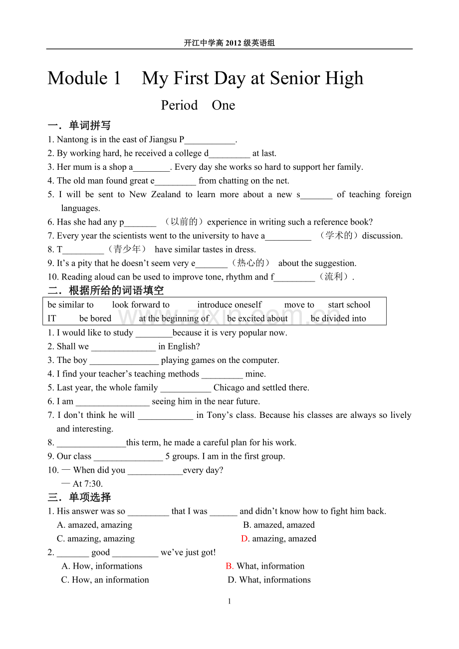高一英语单元练习及阶段测试题（必修一）.doc_第1页