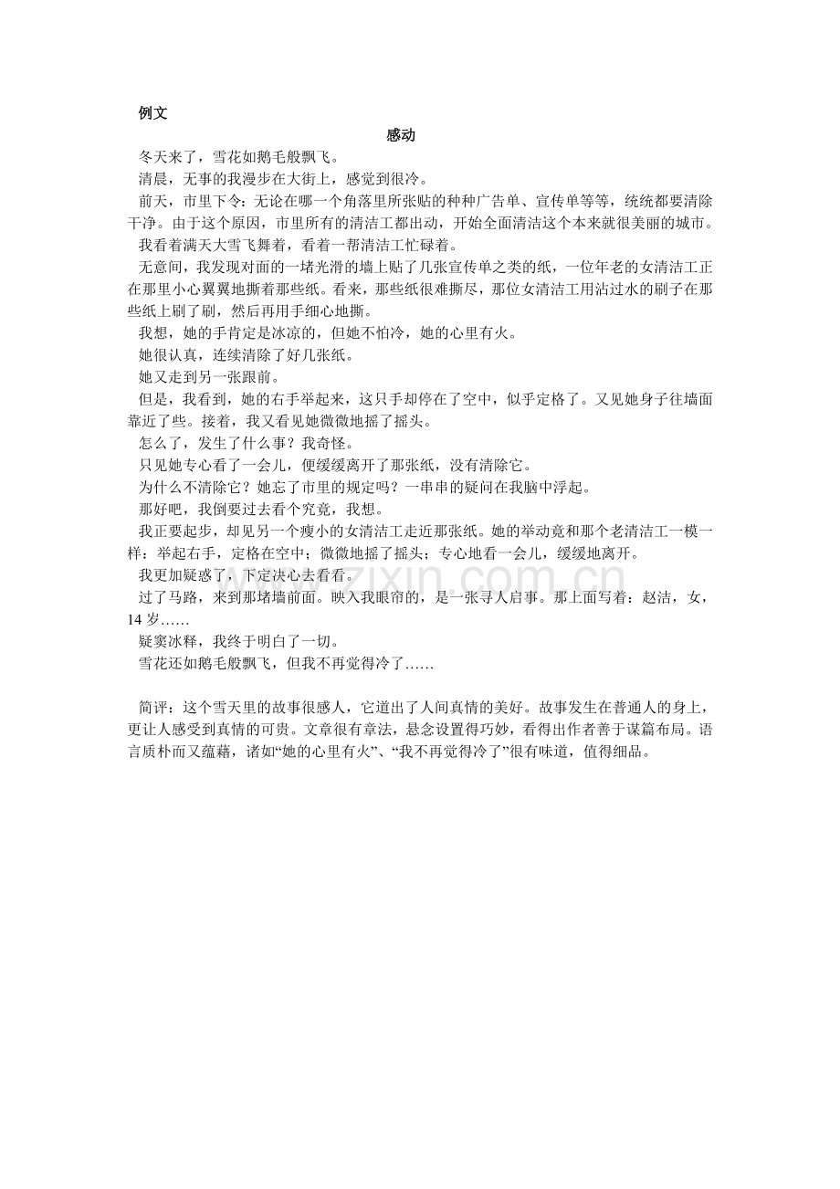 “风波”作文.doc_第2页