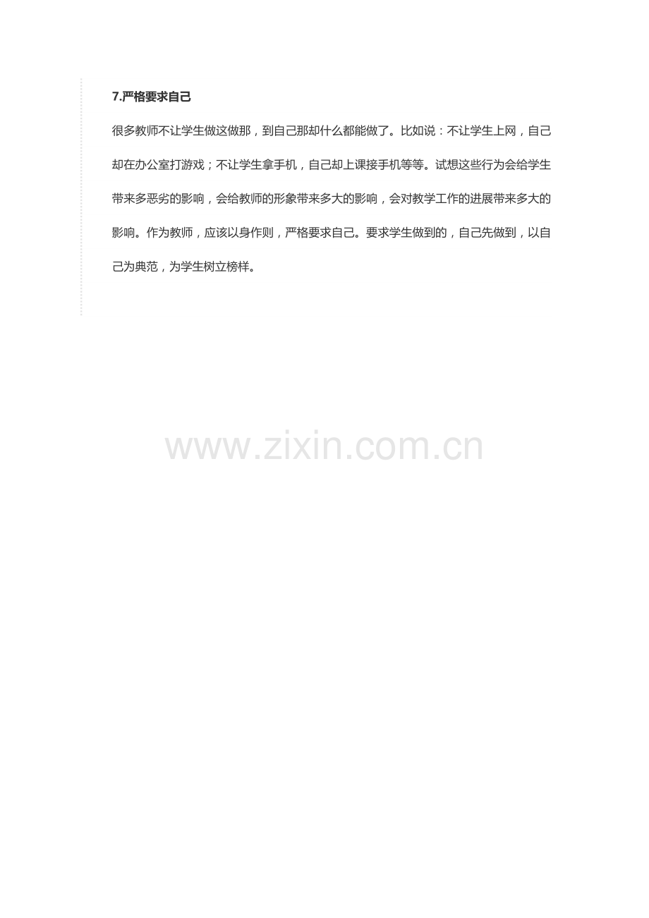 关于教师如何做到以身作则？.doc_第2页