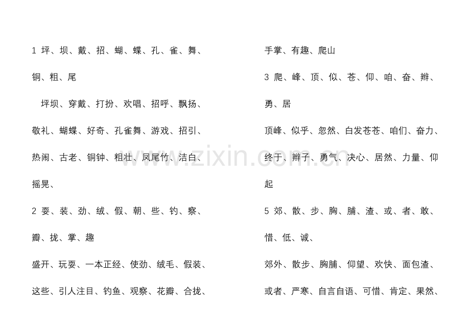 三上生字表和词语表.doc_第1页