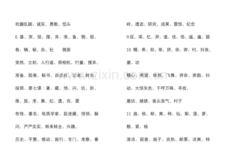 三上生字表和词语表.doc_第2页