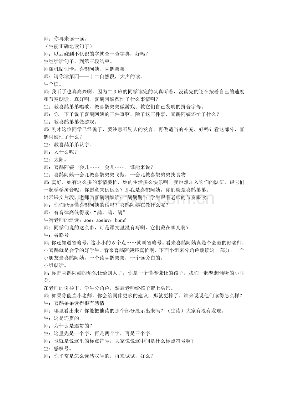枫树上的童话-兰溪市-叶小平(已整理).doc_第2页