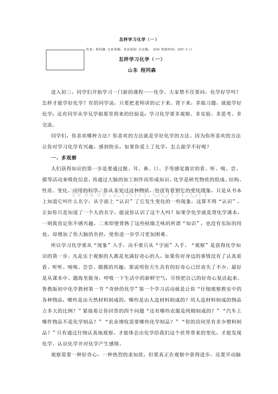 怎样学习化学.doc_第1页