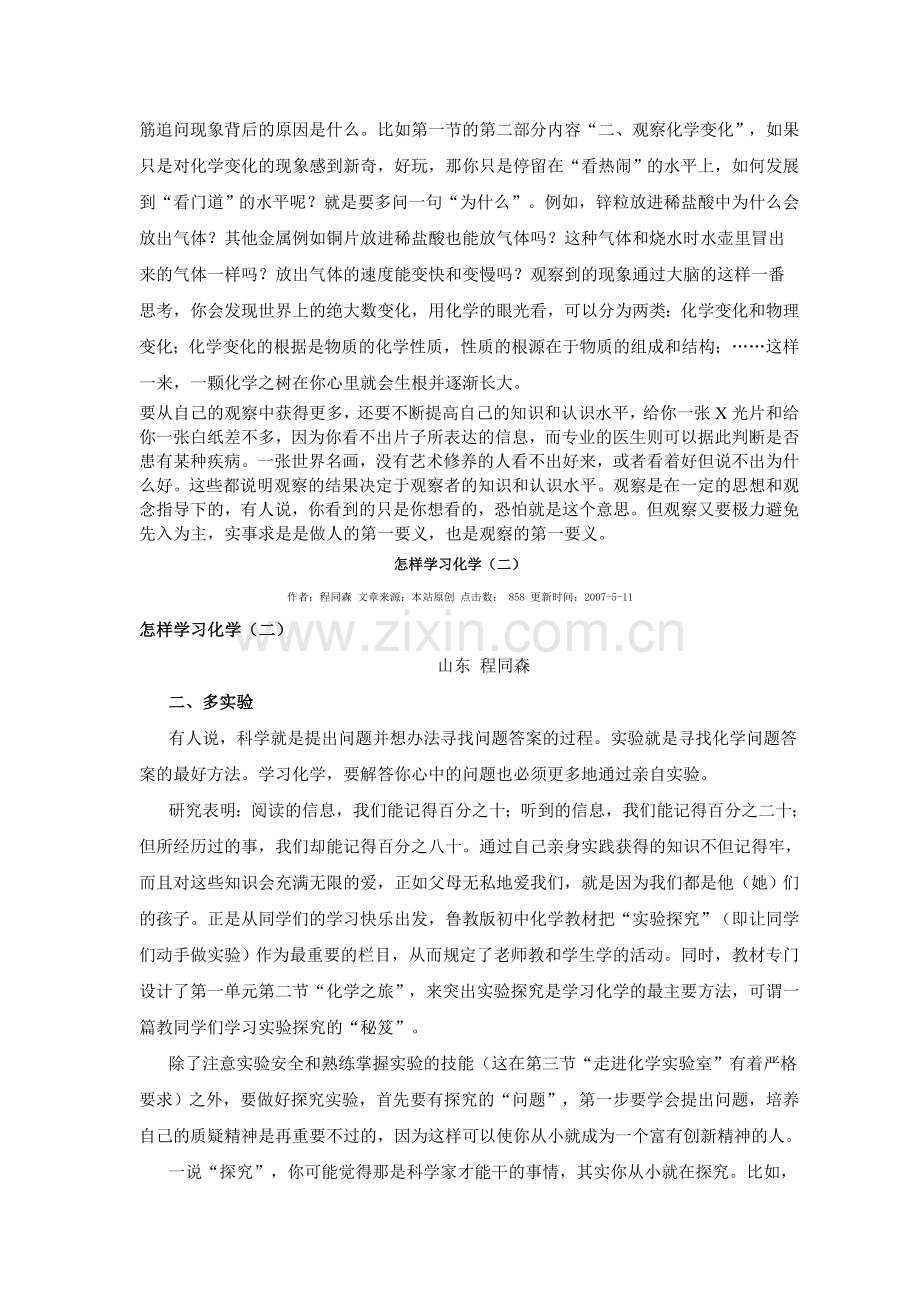 怎样学习化学.doc_第2页