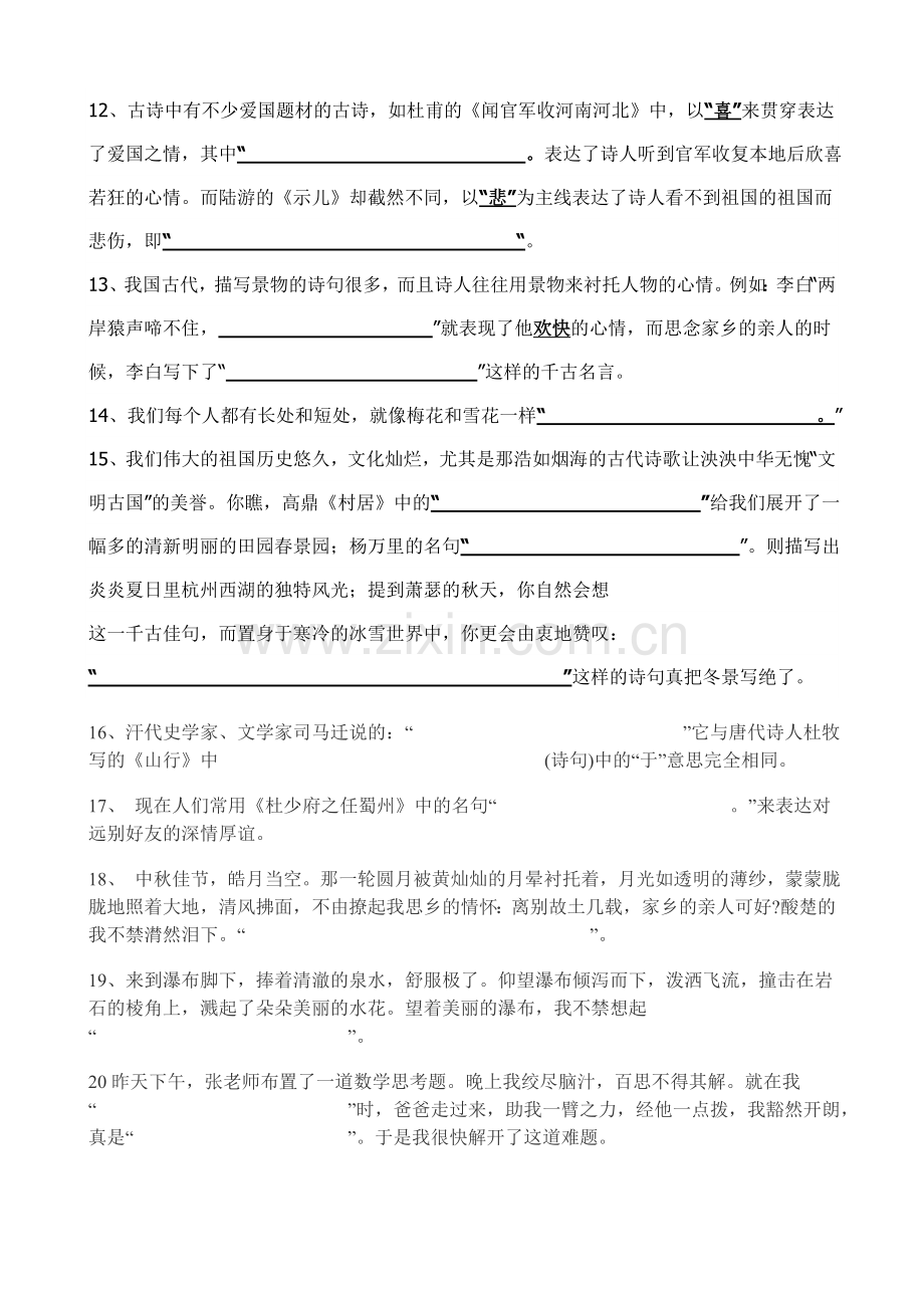 古诗词实践运用.doc_第2页
