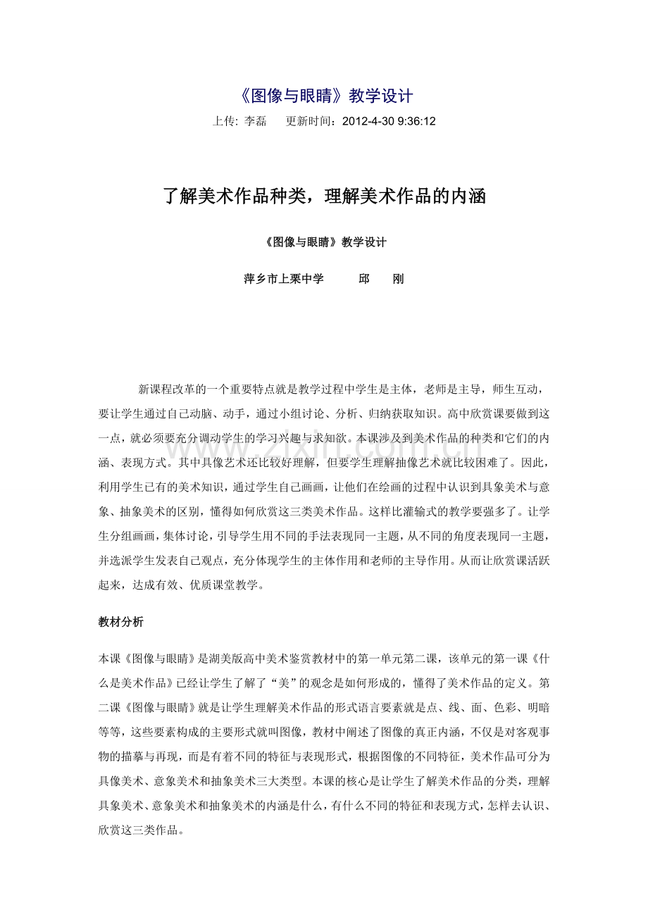 图像与眼睛教学设计.doc_第1页