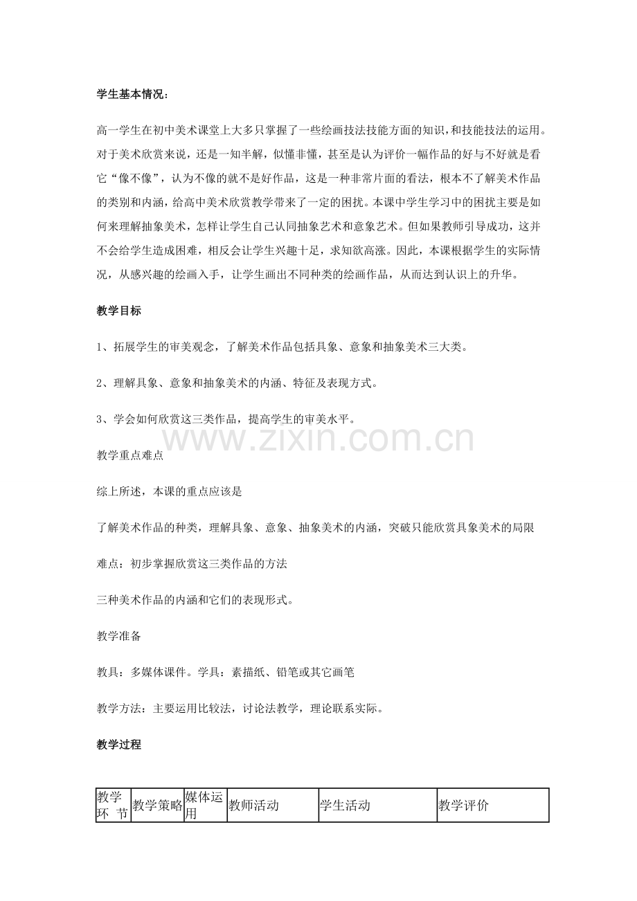 图像与眼睛教学设计.doc_第2页