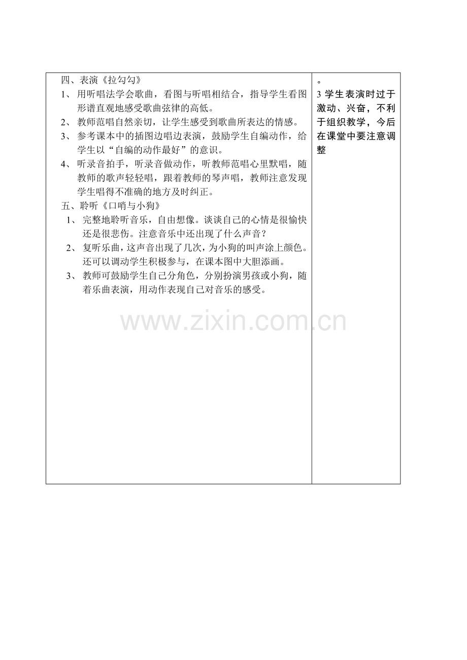 一年级好朋友.doc_第2页