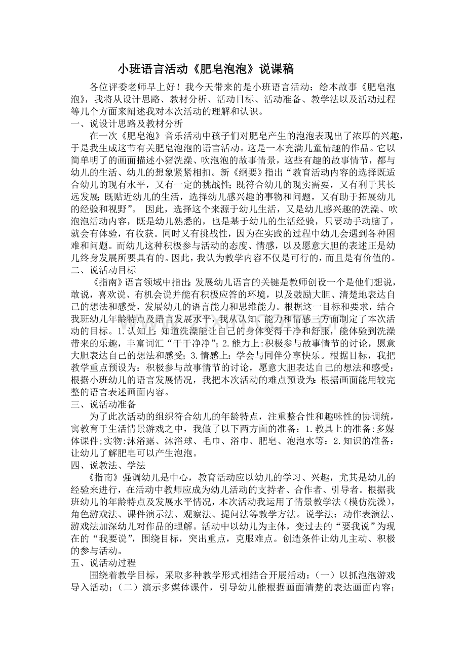 《肥皂泡泡》说课稿.doc_第1页