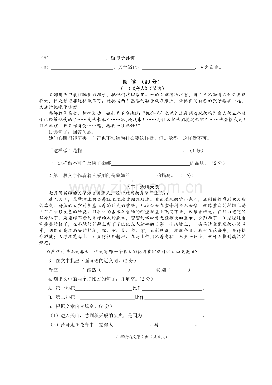 人教版六年级语文上册期中试卷.doc_第2页