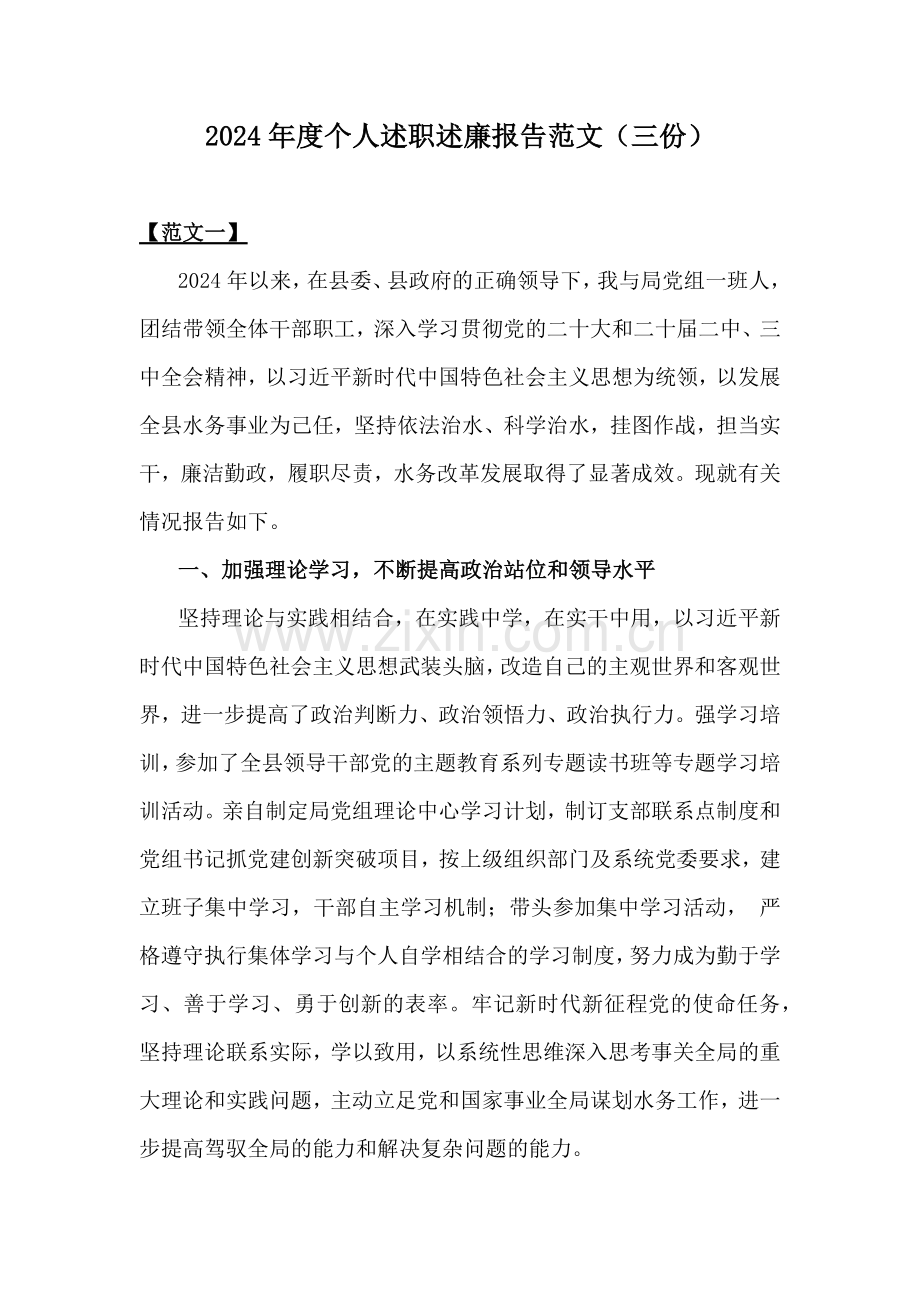 2024年度个人述职述廉报告范文（三份）.docx_第1页