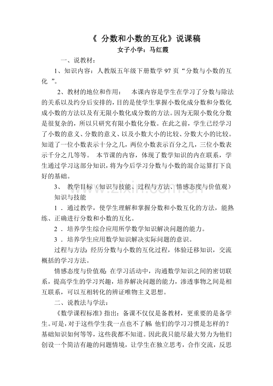 第四单元分数和小数的互化.doc_第1页