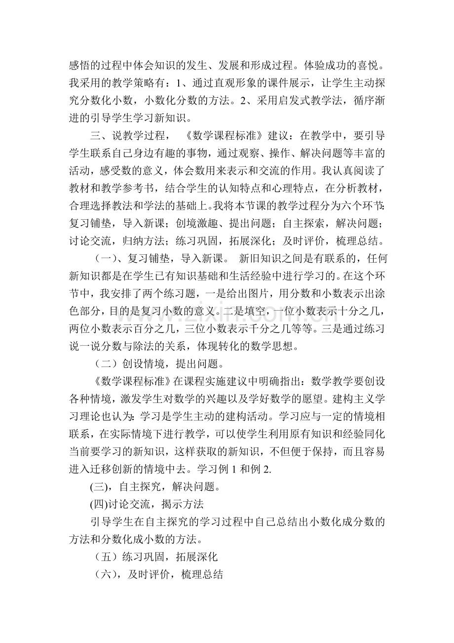第四单元分数和小数的互化.doc_第2页
