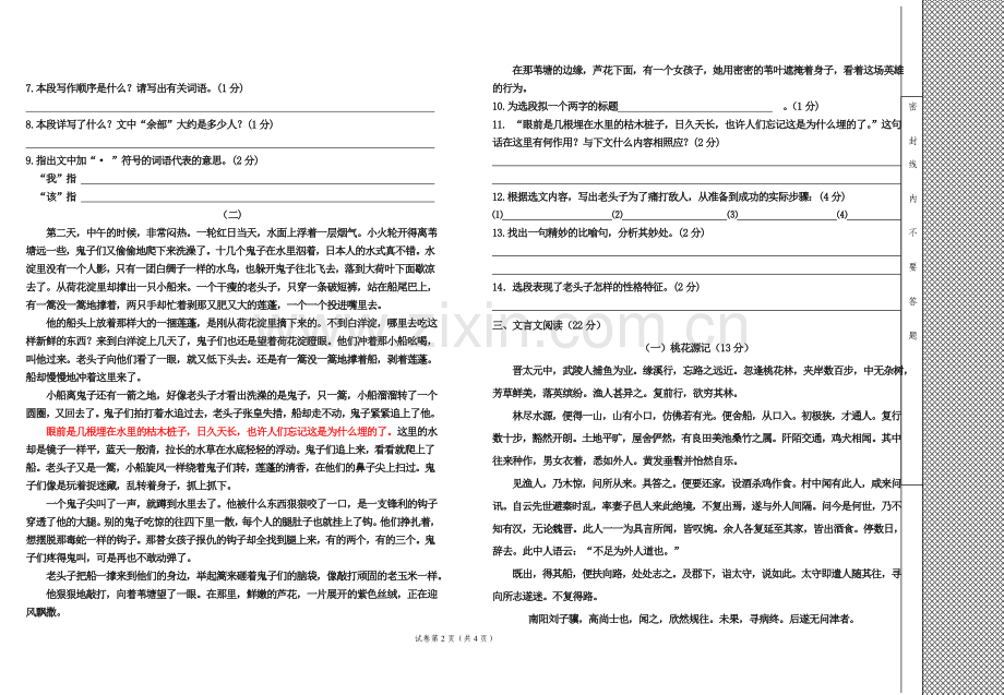 八年级语文第一次月考考试题.doc_第2页
