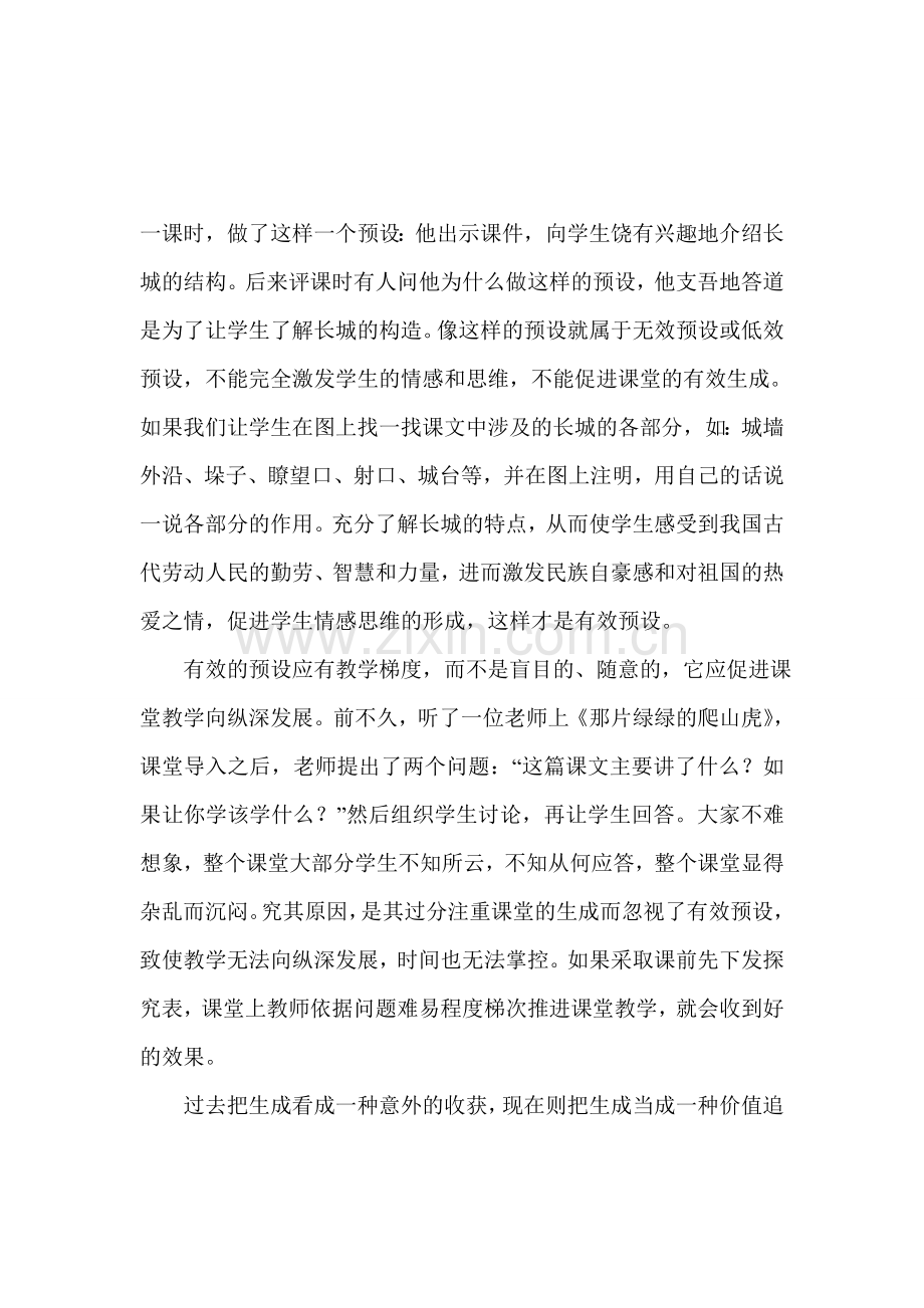 高效课堂我身边的好老师.doc_第2页