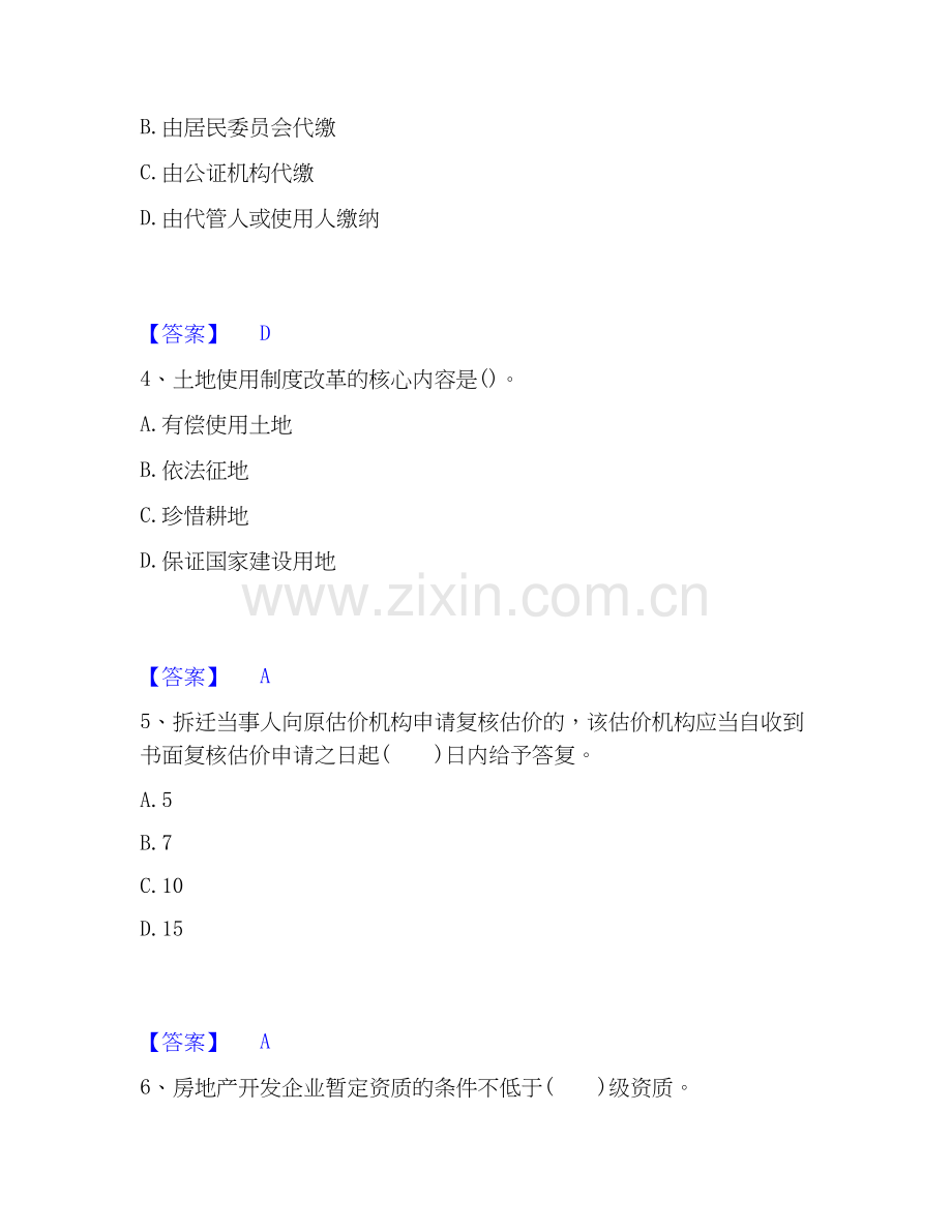 房地产经纪人之房地产交易制度政策能力检测试卷B卷附答案.docx_第2页