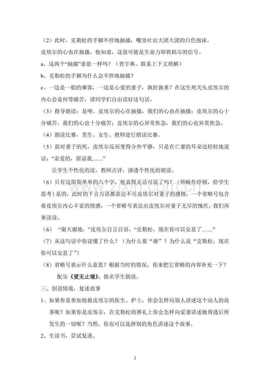 《印度洋上生死夜》教案.doc_第2页