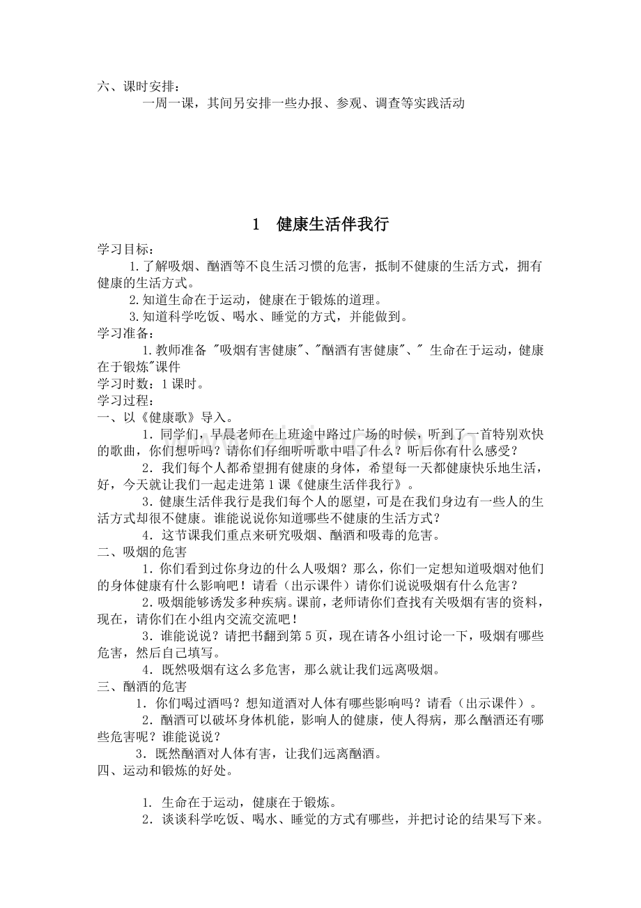 鄂教版五上品德与社会品德与社会上册教案.docx_第2页