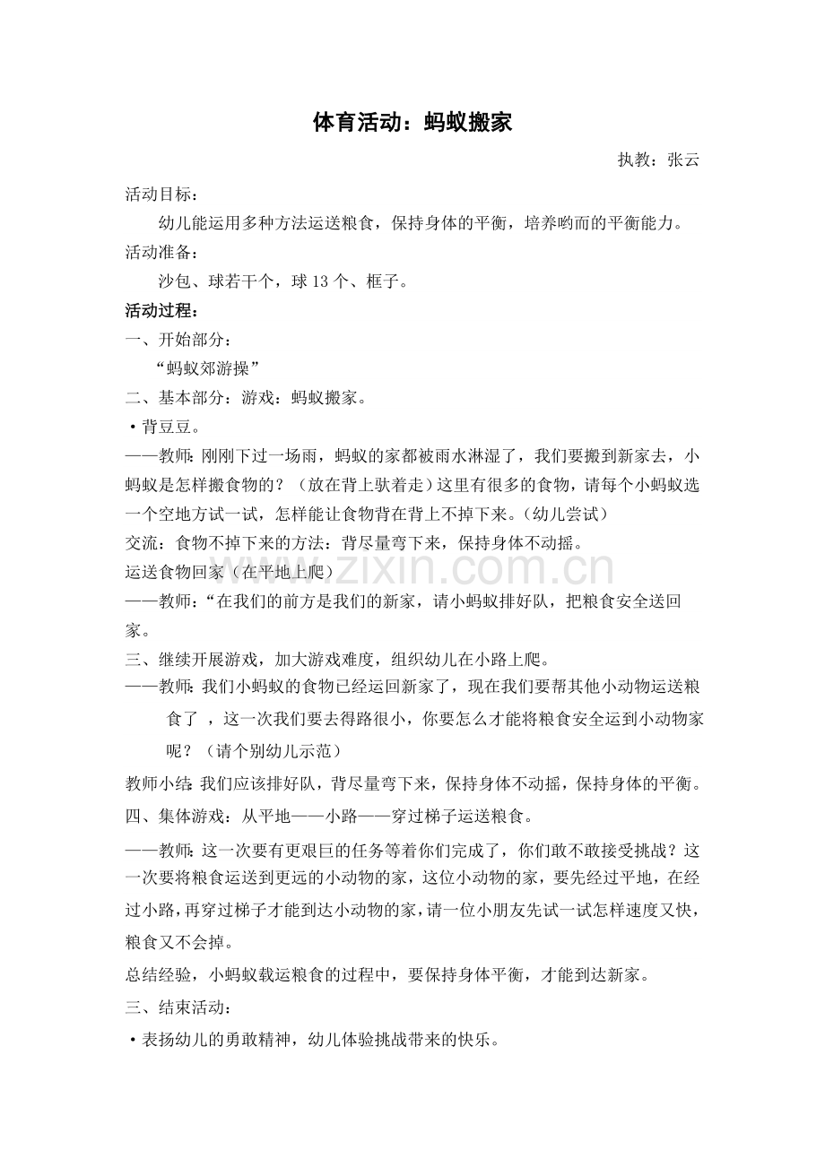 中班体育：蚂蚁搬家.doc_第1页