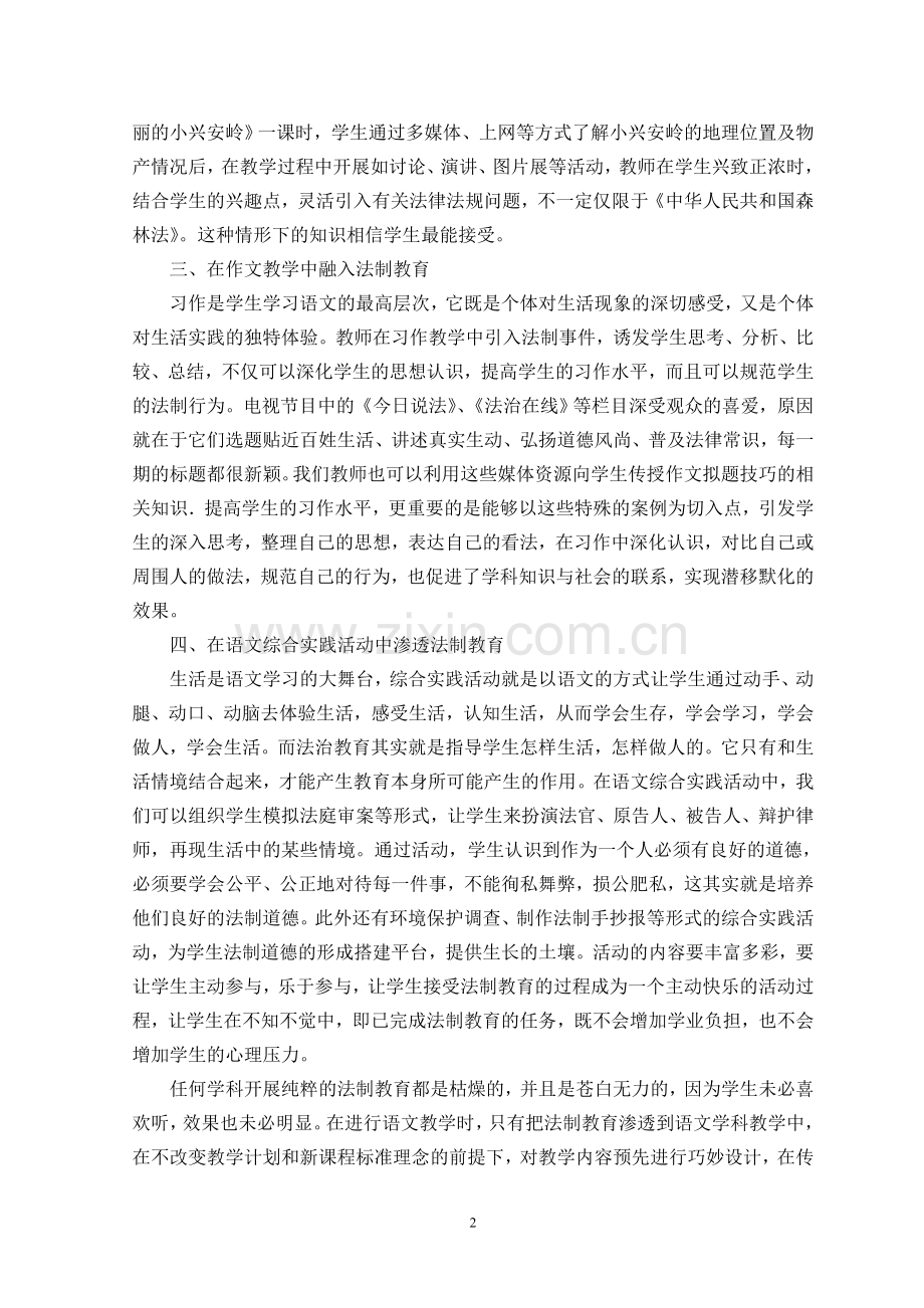 让法制的理性之美扮装语文课堂.doc_第2页