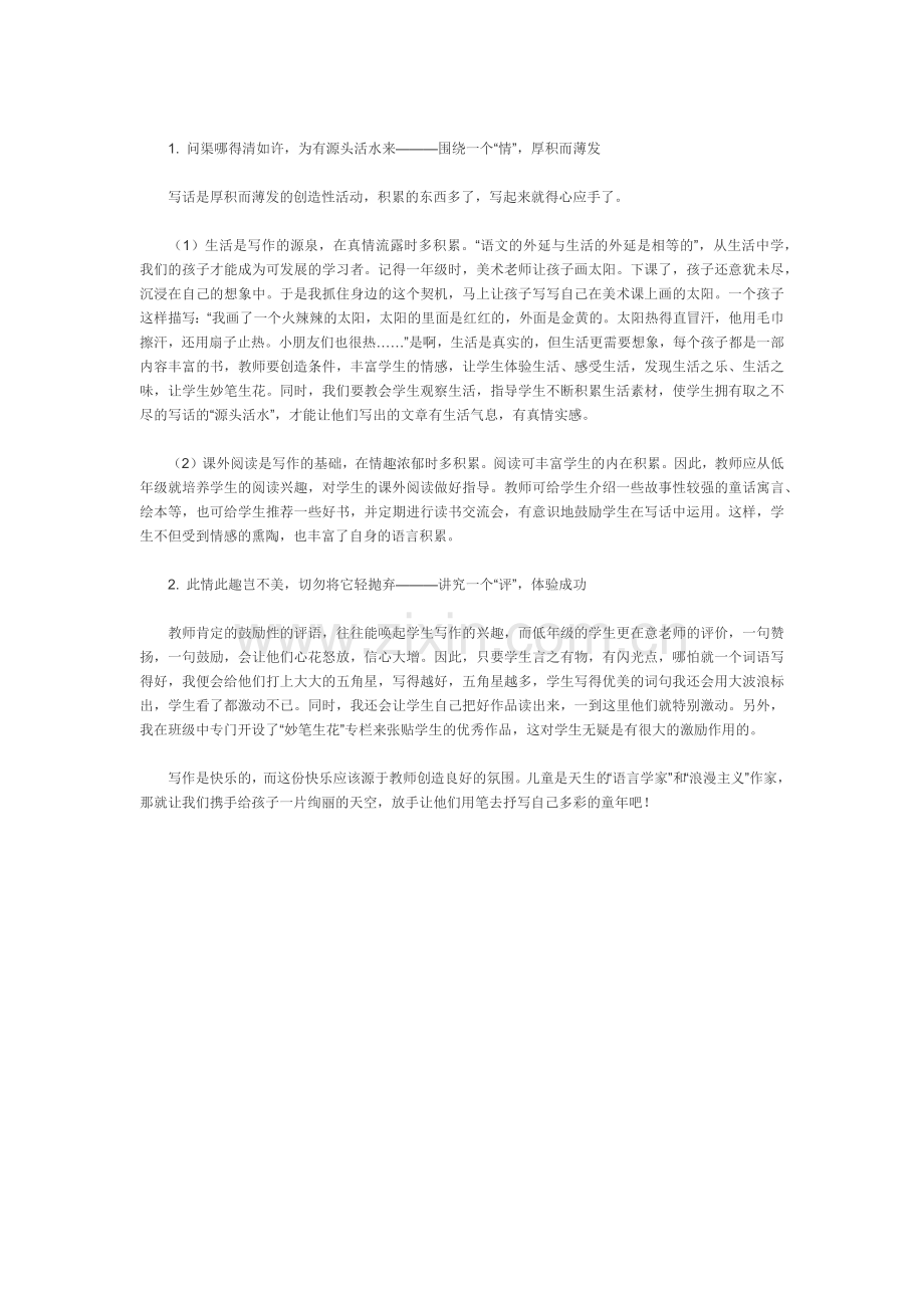 给孩子一片绚丽的天空让他们插上成才的翅膀.docx_第2页