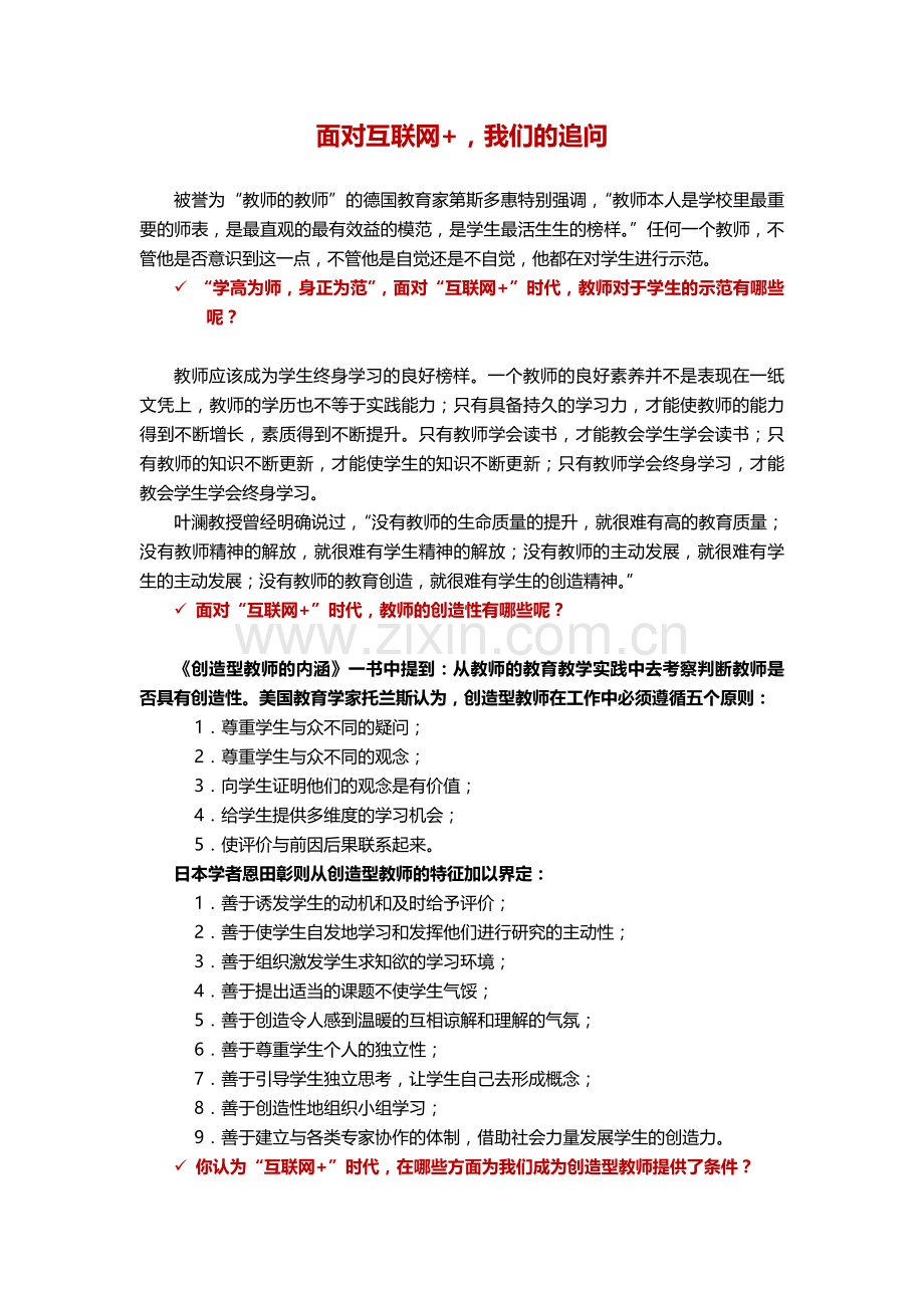 面对互联网+我们的追问.doc_第1页