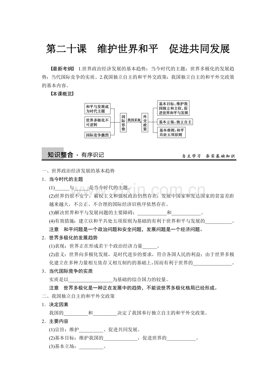第八单元第二十课.doc_第1页